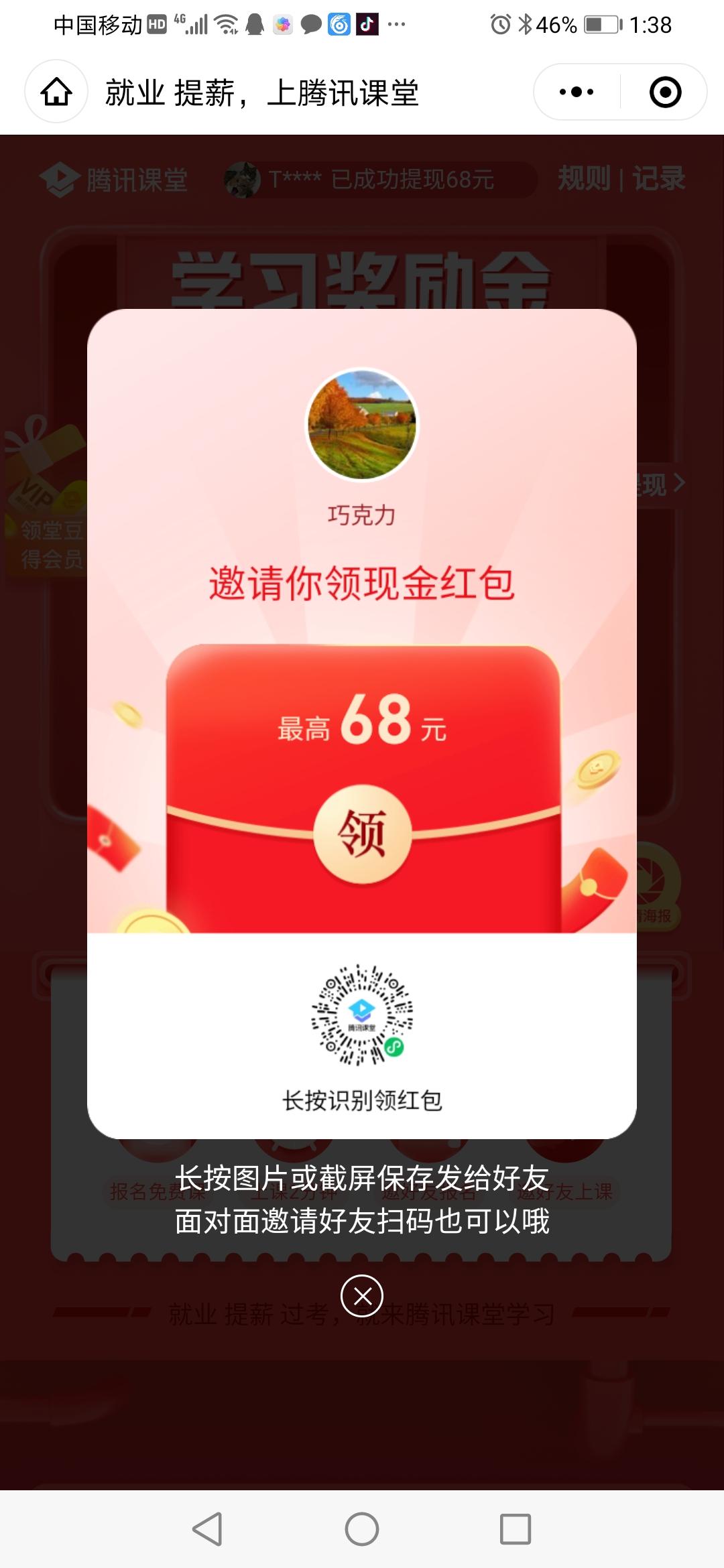 砍价 知名app 巧克力的任务 步骤图1