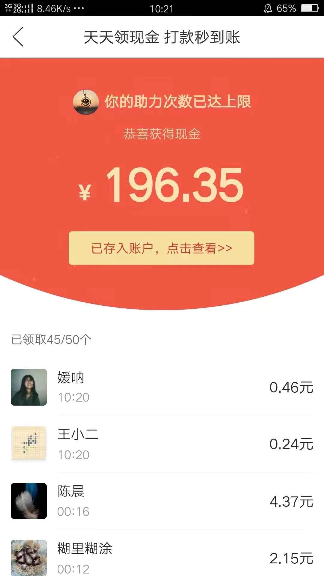 晨星记的砍价任务 验收样图1