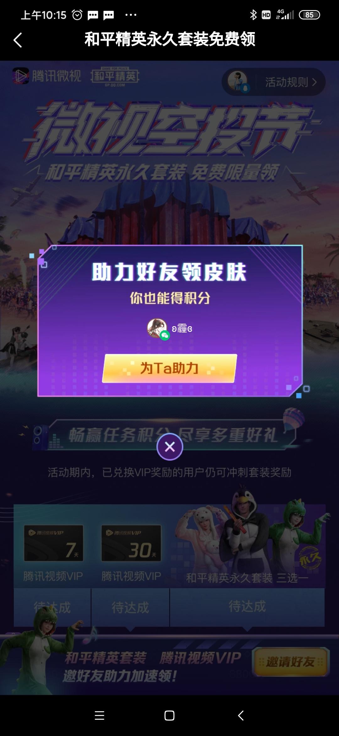 助力 微视助力任务 步骤图1