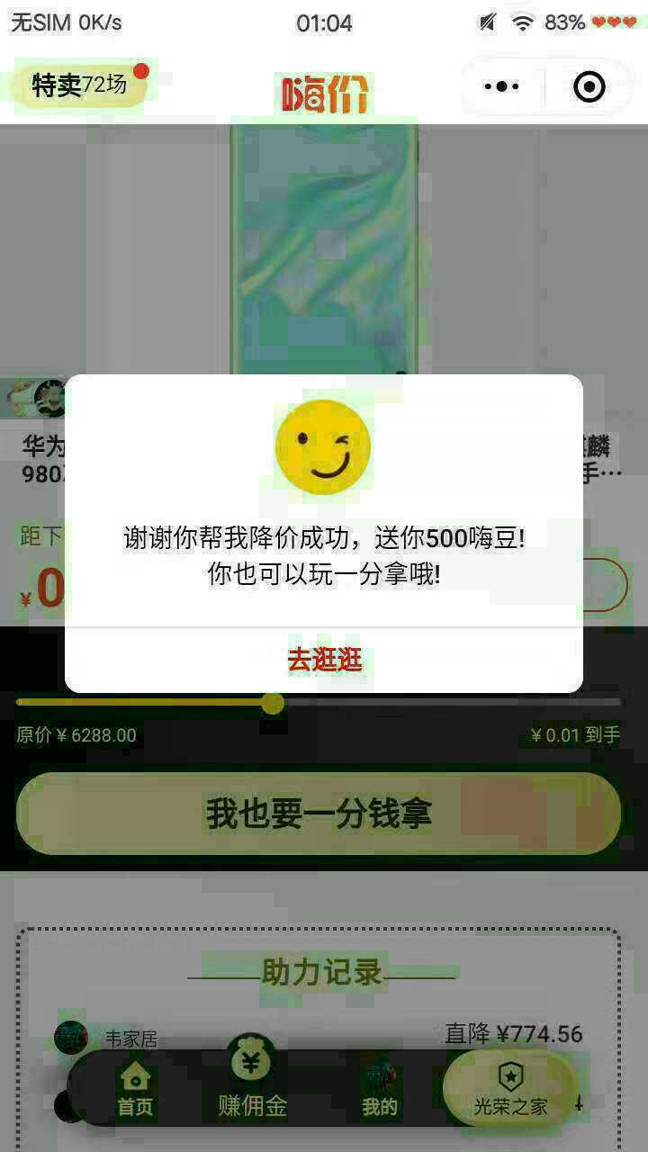 灯火阑珊的砍价任务 验收样图1