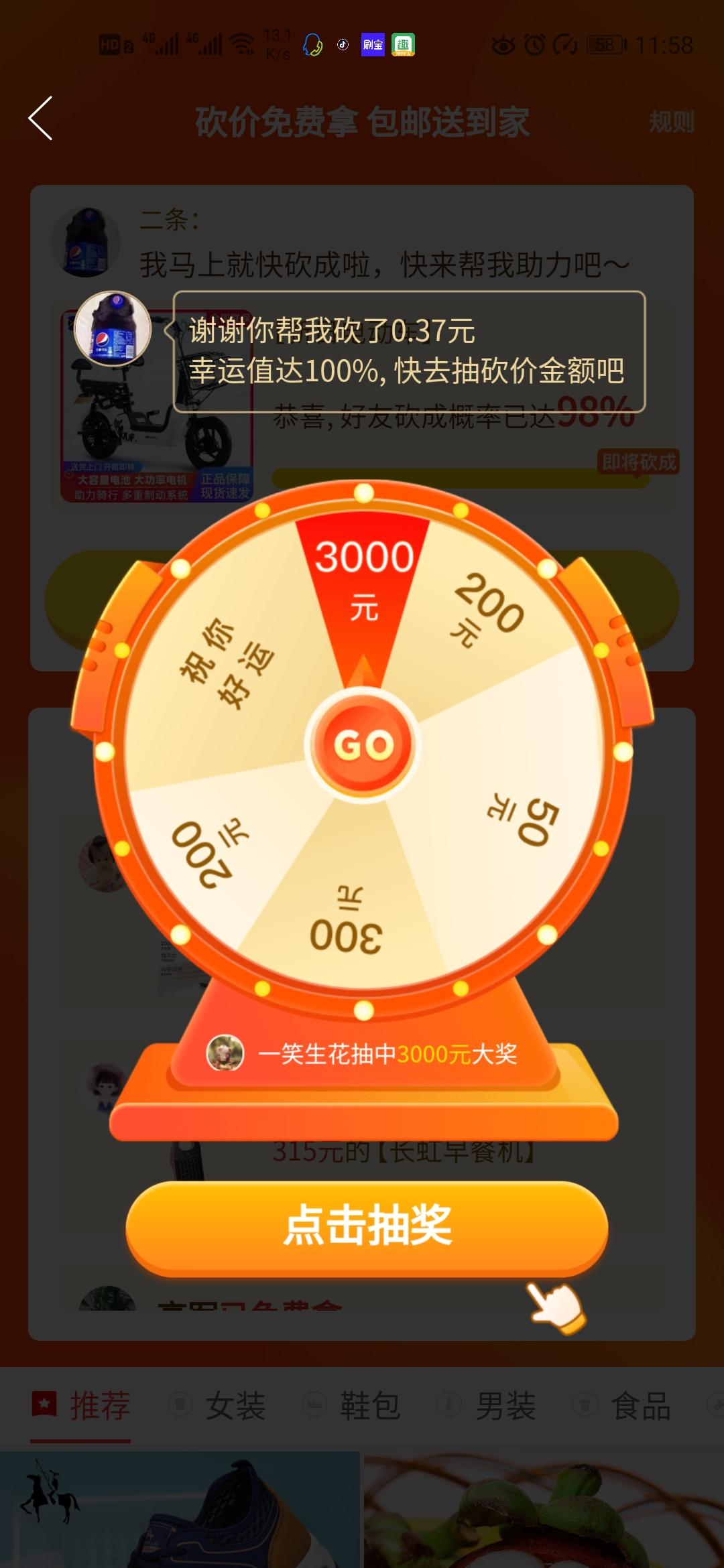 拼多多砍价，砍0元不算 验收样图1