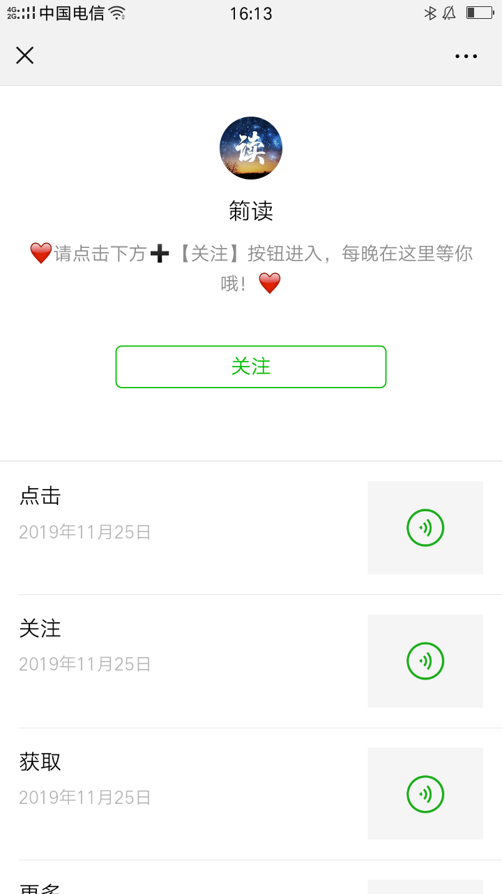 公众号广告的点击任务 验收样图2