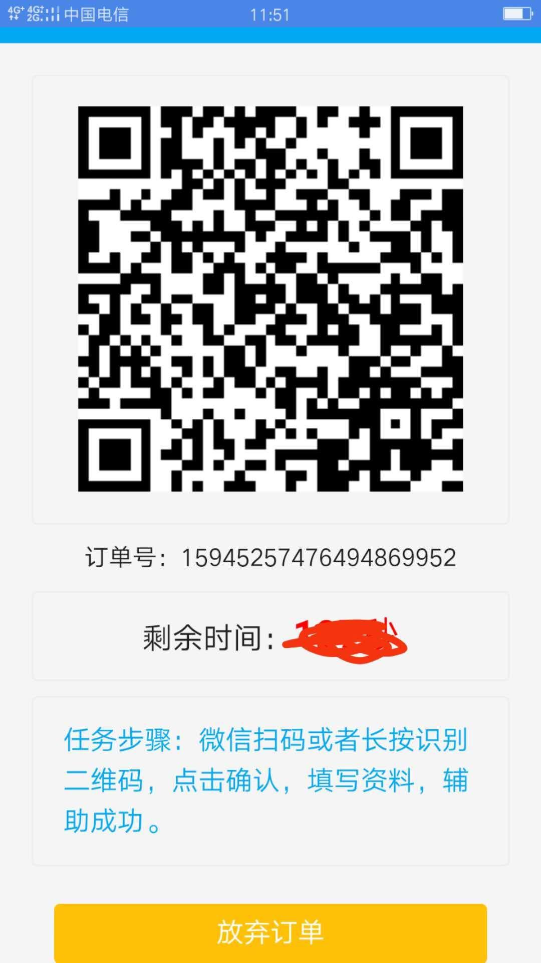 简单扫码任务 步骤图1