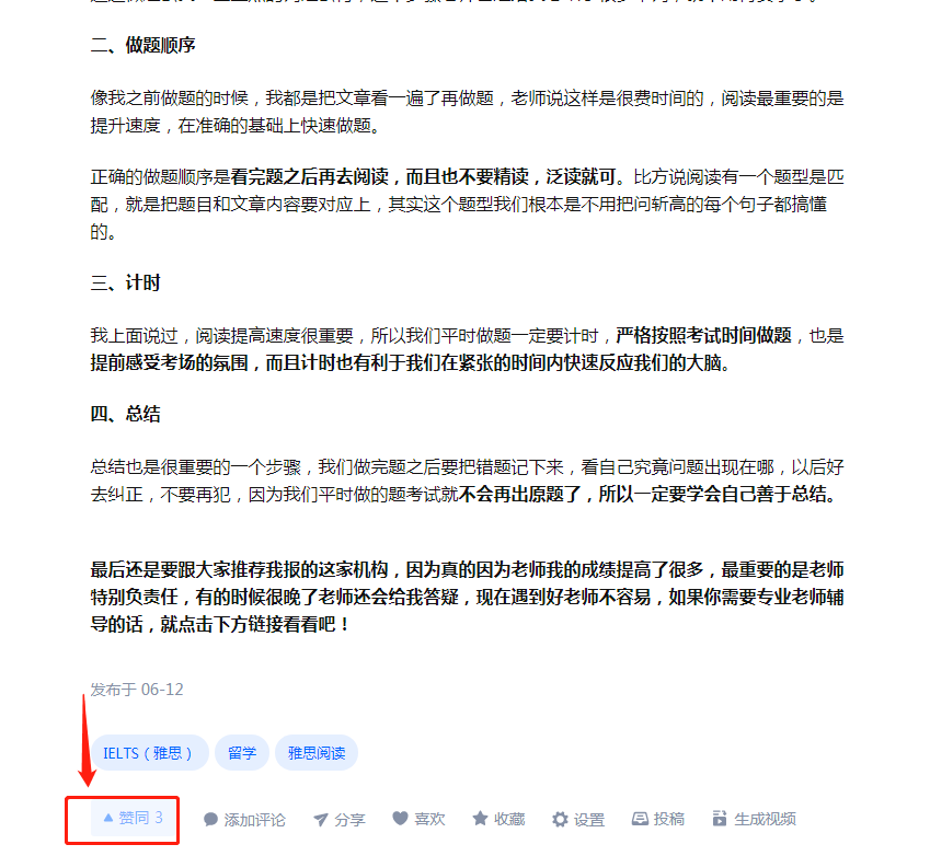 点赞/收藏 手机用户180****8108的任务 步骤图1