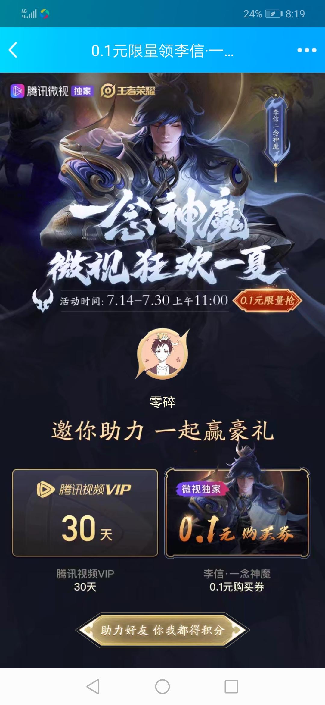 花火的砍价任务 步骤图1