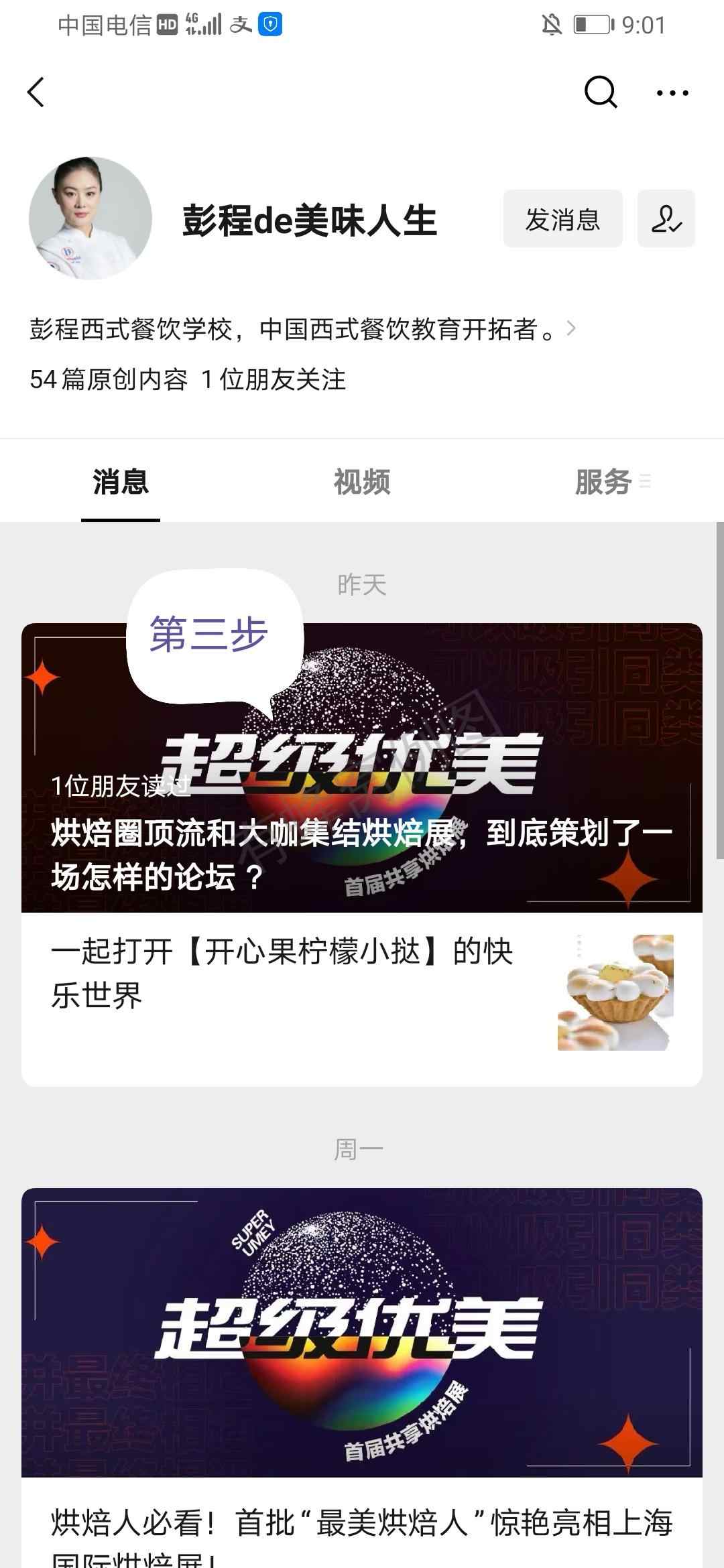 关注后点广告 l的任务 步骤图3