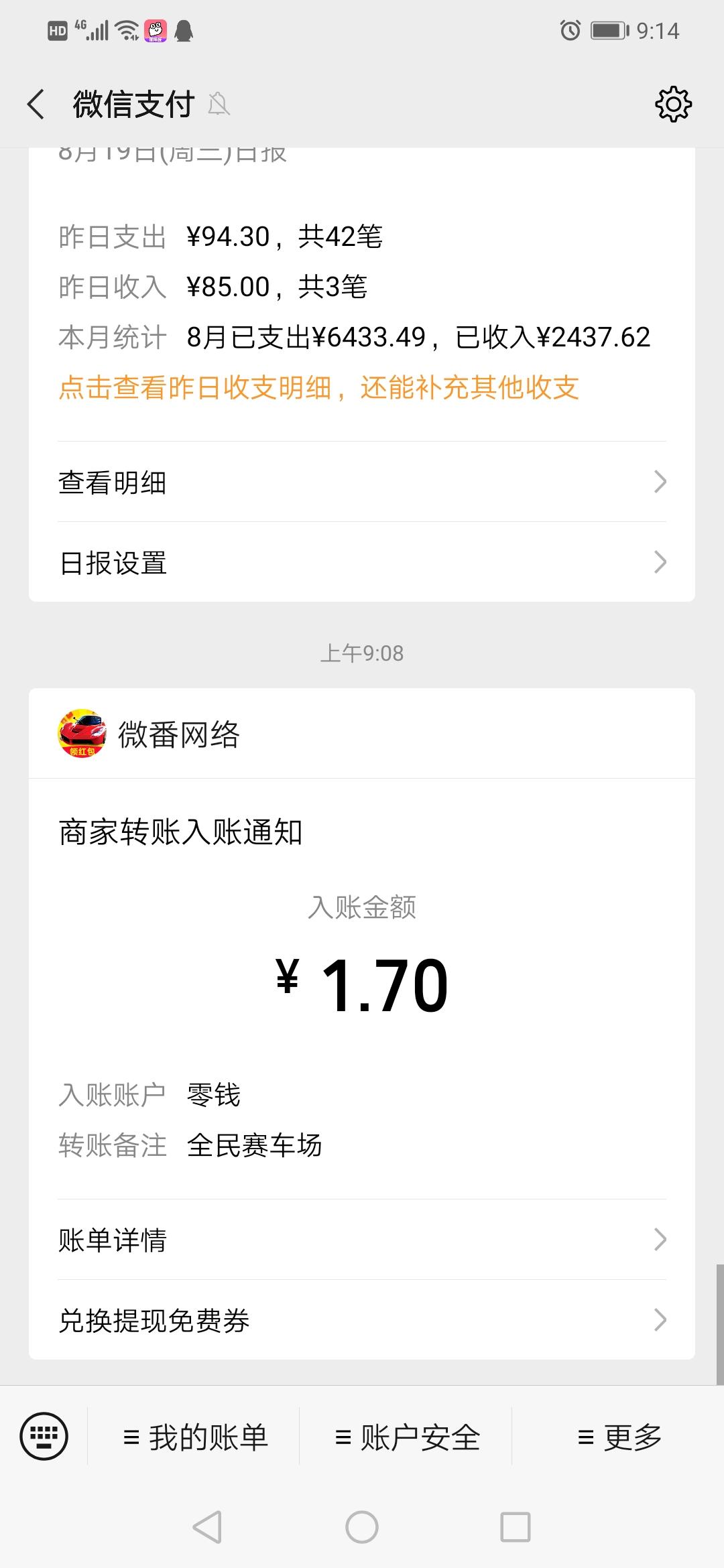 小程序 小程序送钱咯 验收样图1