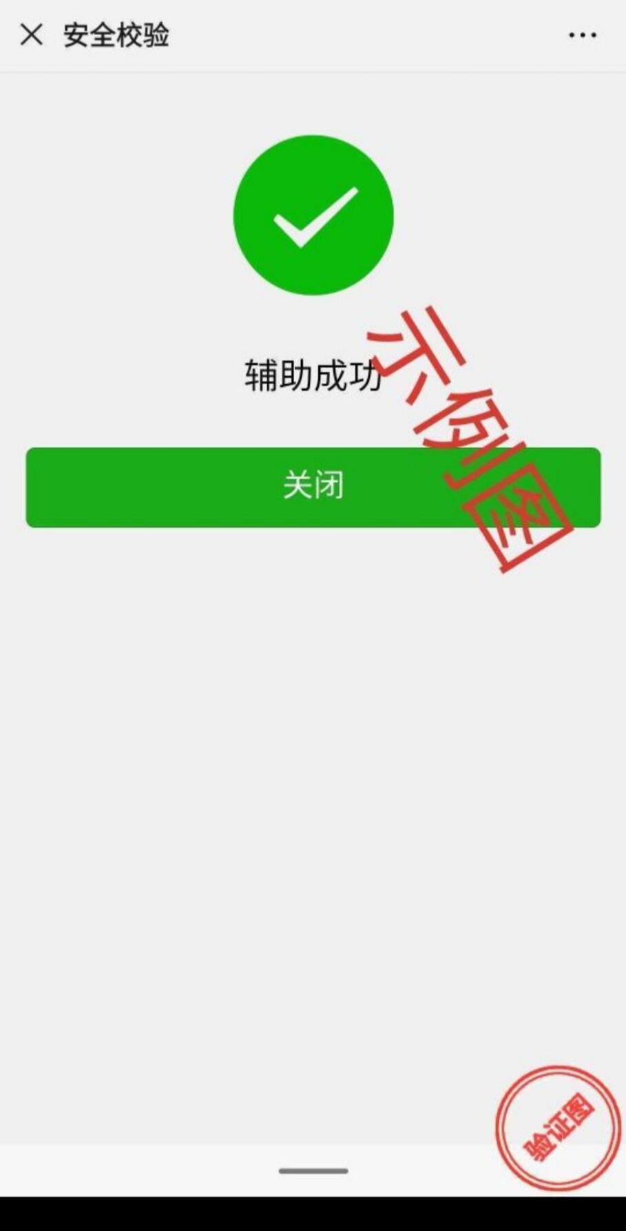 简单扫码注册（5秒完成） 步骤图3