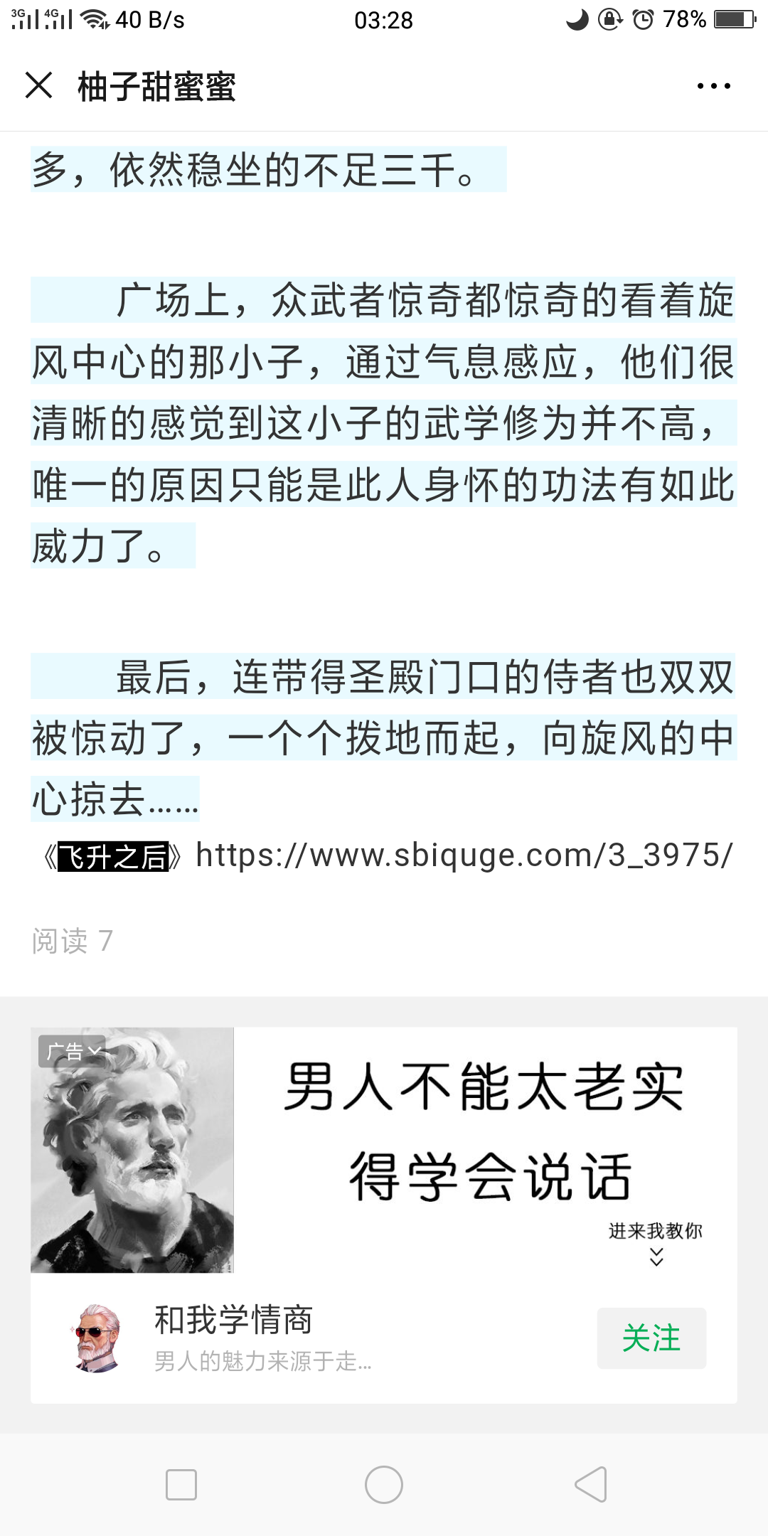 广告点击，需关注公众号 验收样图1