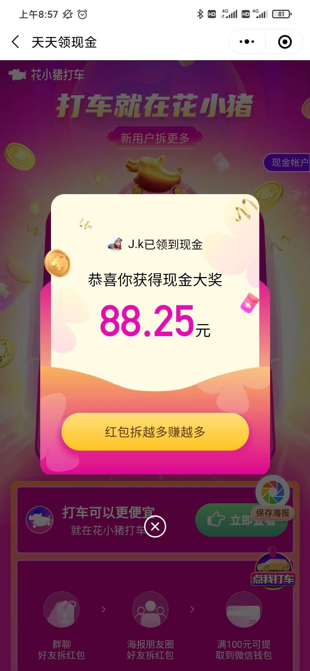 砍价 砍价，不装APP，微信小程序 步骤图4