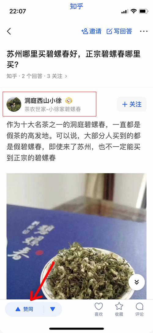 搜索 点赞/收藏 知乎 手机用户185****0831的任务 步骤图1
