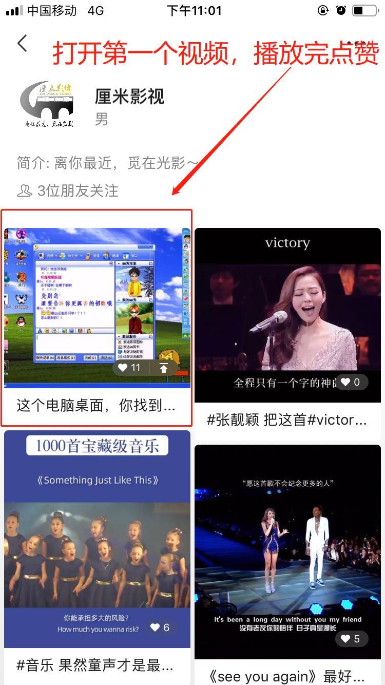 点赞/收藏 微信授权 手机用户188****8643的任务 步骤图2