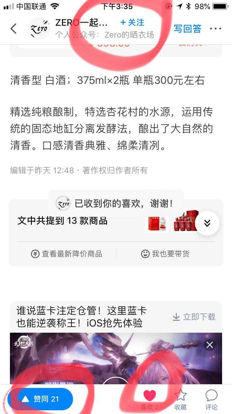 点赞/收藏 知乎 知乎点赞 验收样图2