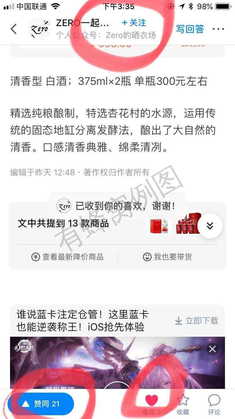 点赞/收藏 知乎 知乎点赞 步骤图1