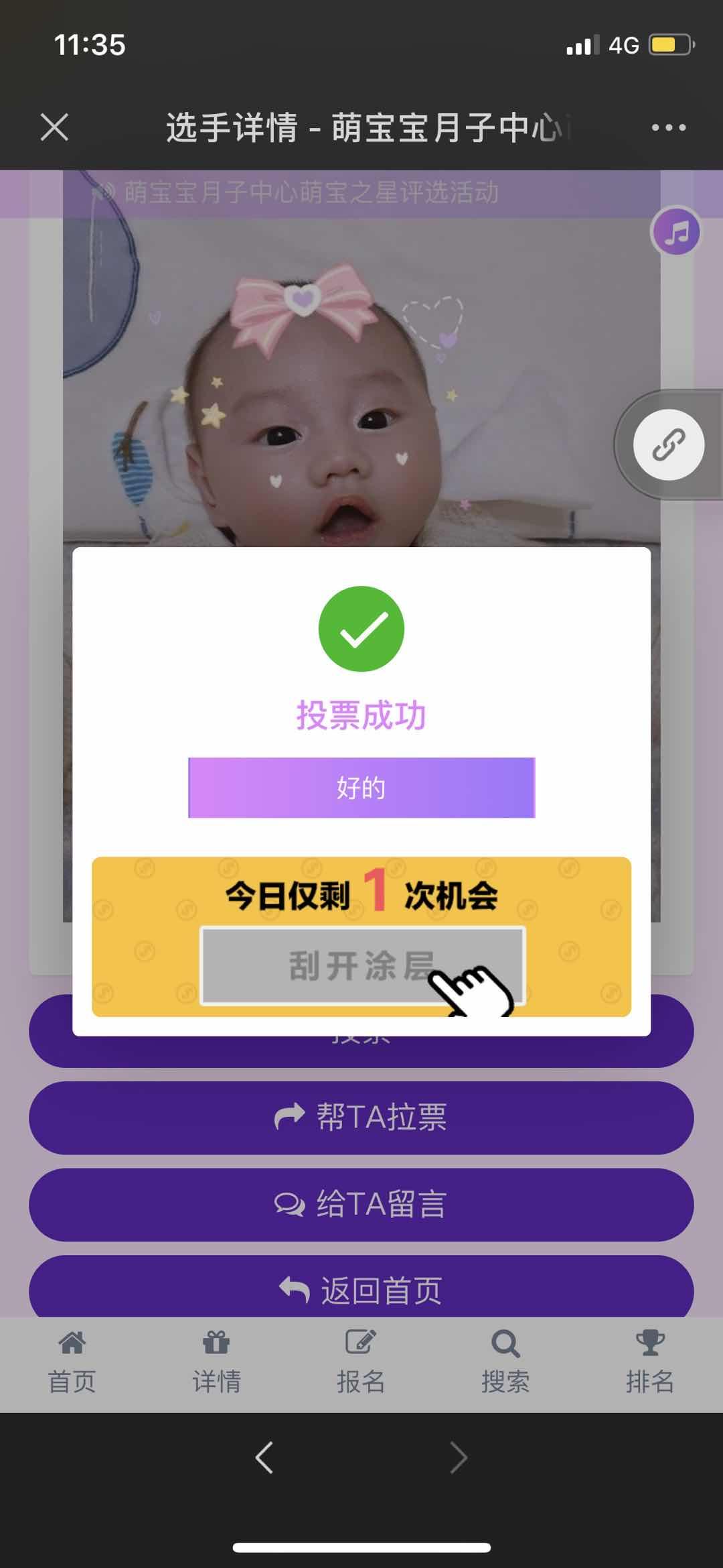 简单快捷的投票任务 验收样图1