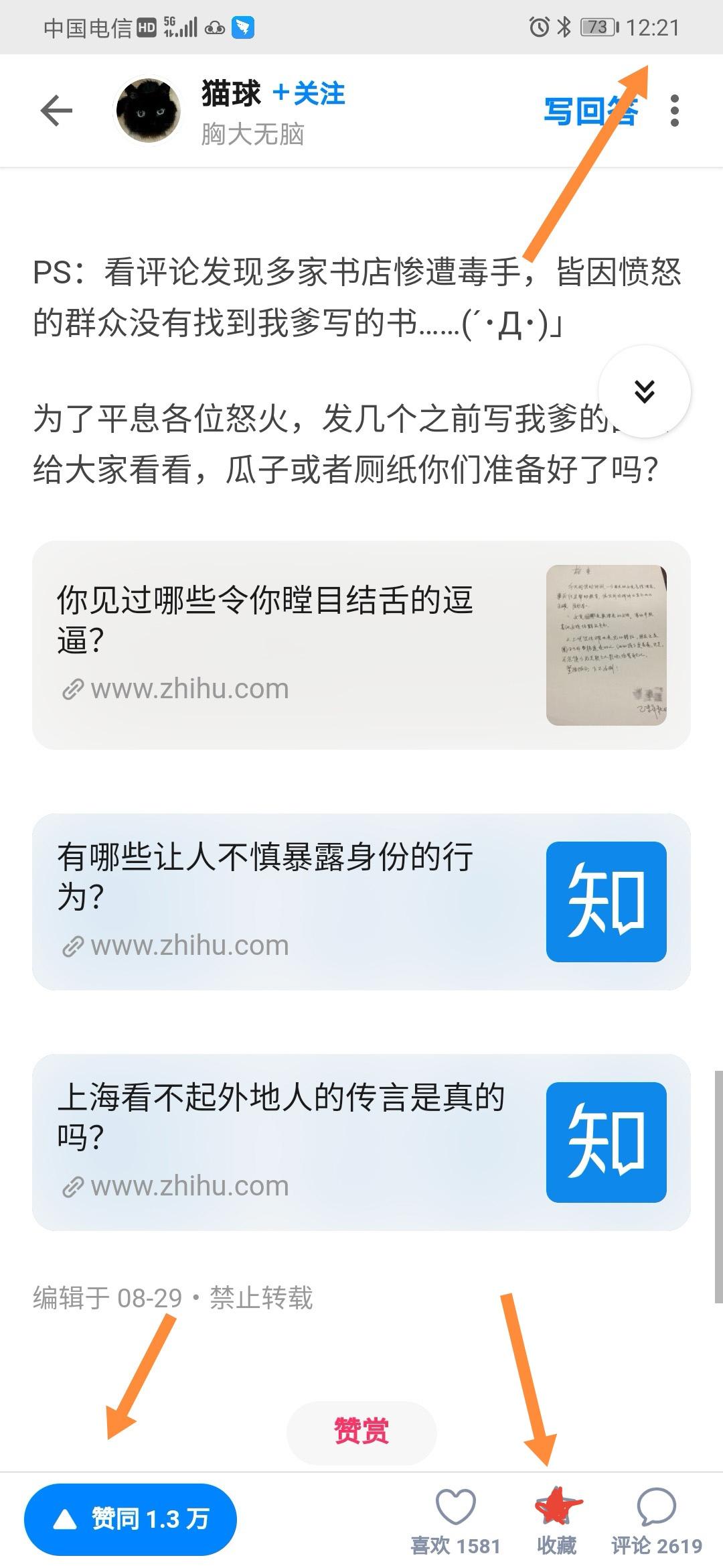 关注 点赞/收藏 知乎 知乎关注点赞 验收样图3