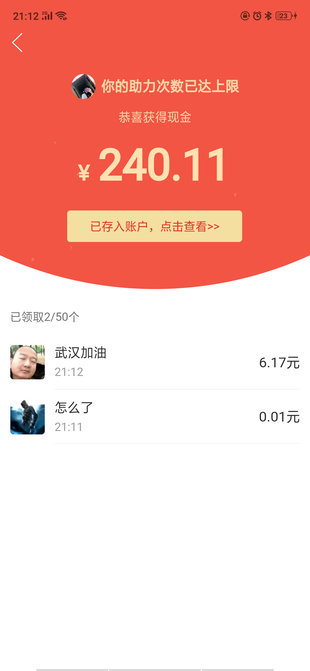拼多多助力 验收样图2