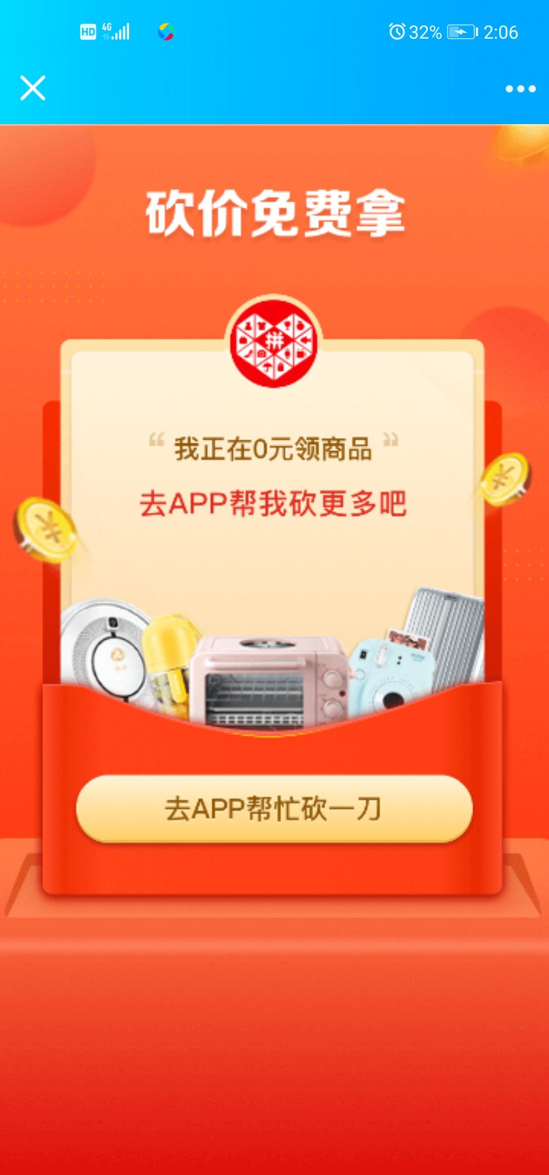 砍价 拼多多 胡心尹的任务 步骤图1
