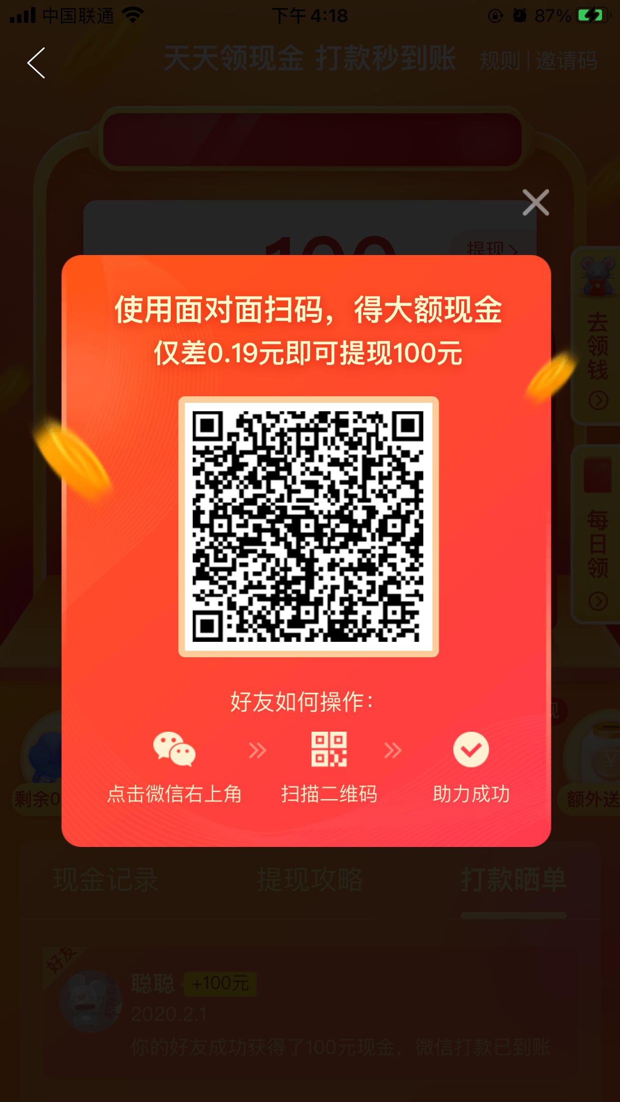 助力 知名app 手机用户185****2609的任务 步骤图1