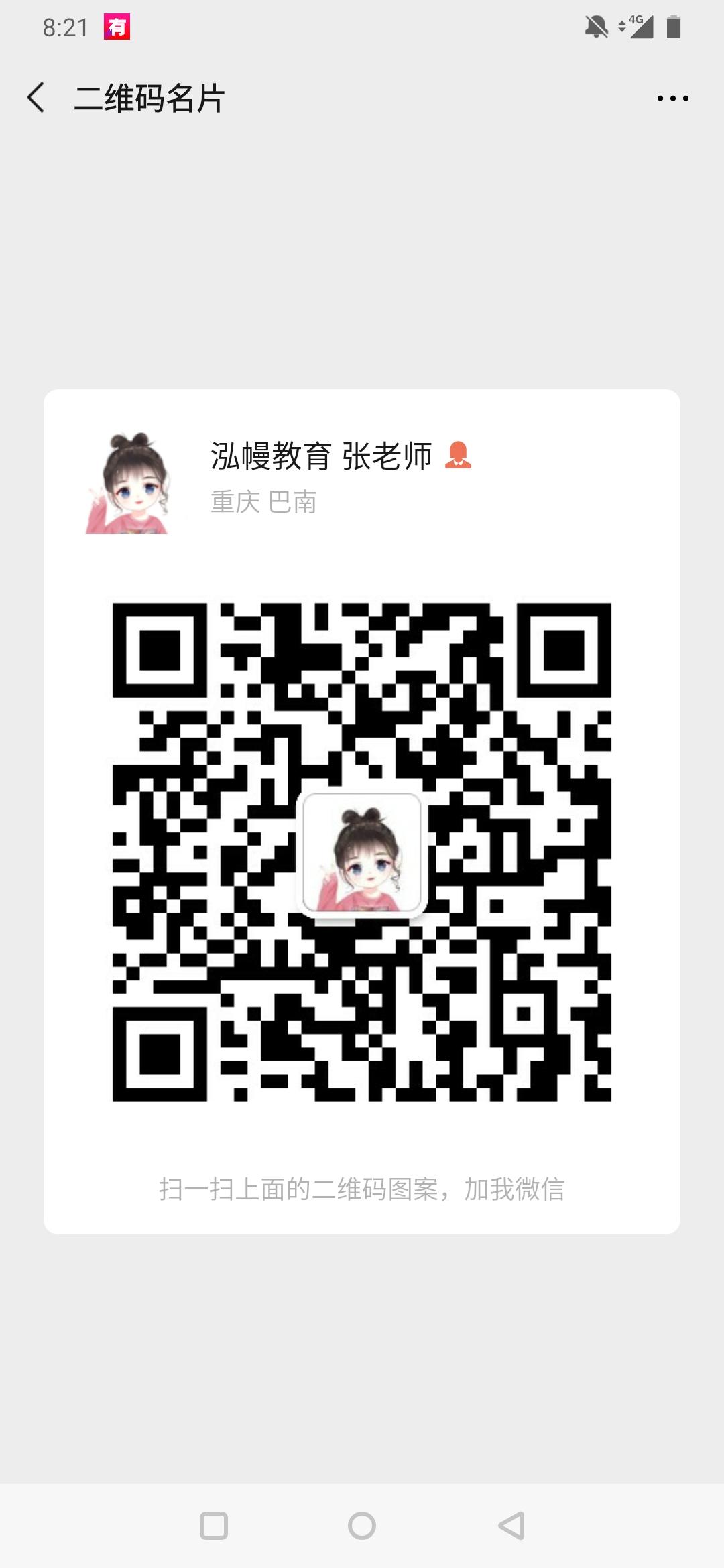 微信加好友 步骤图1