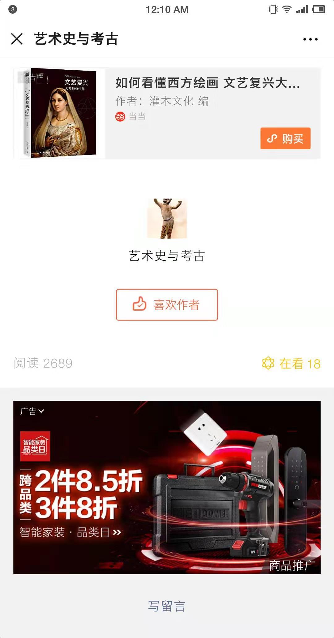 文章底部广告的点击任务 验收样图1