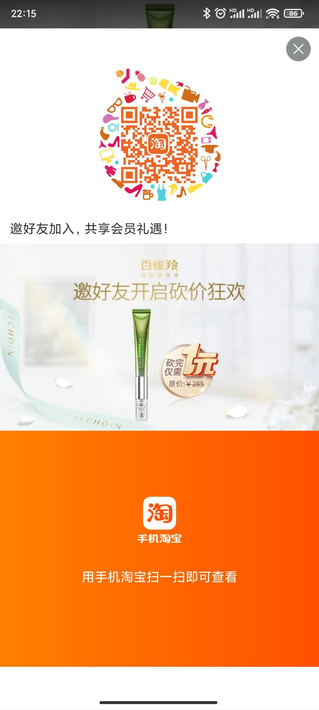 砍价 路淘的任务 步骤图1