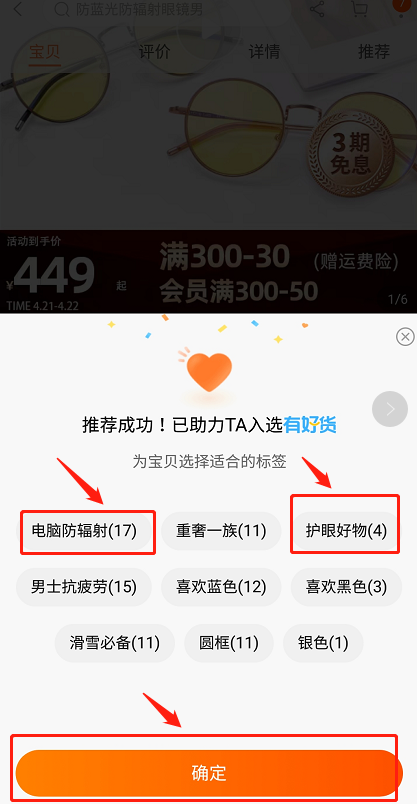 点击 搜索 助力 淘宝/京东 手机用户185****7977的任务 步骤图3