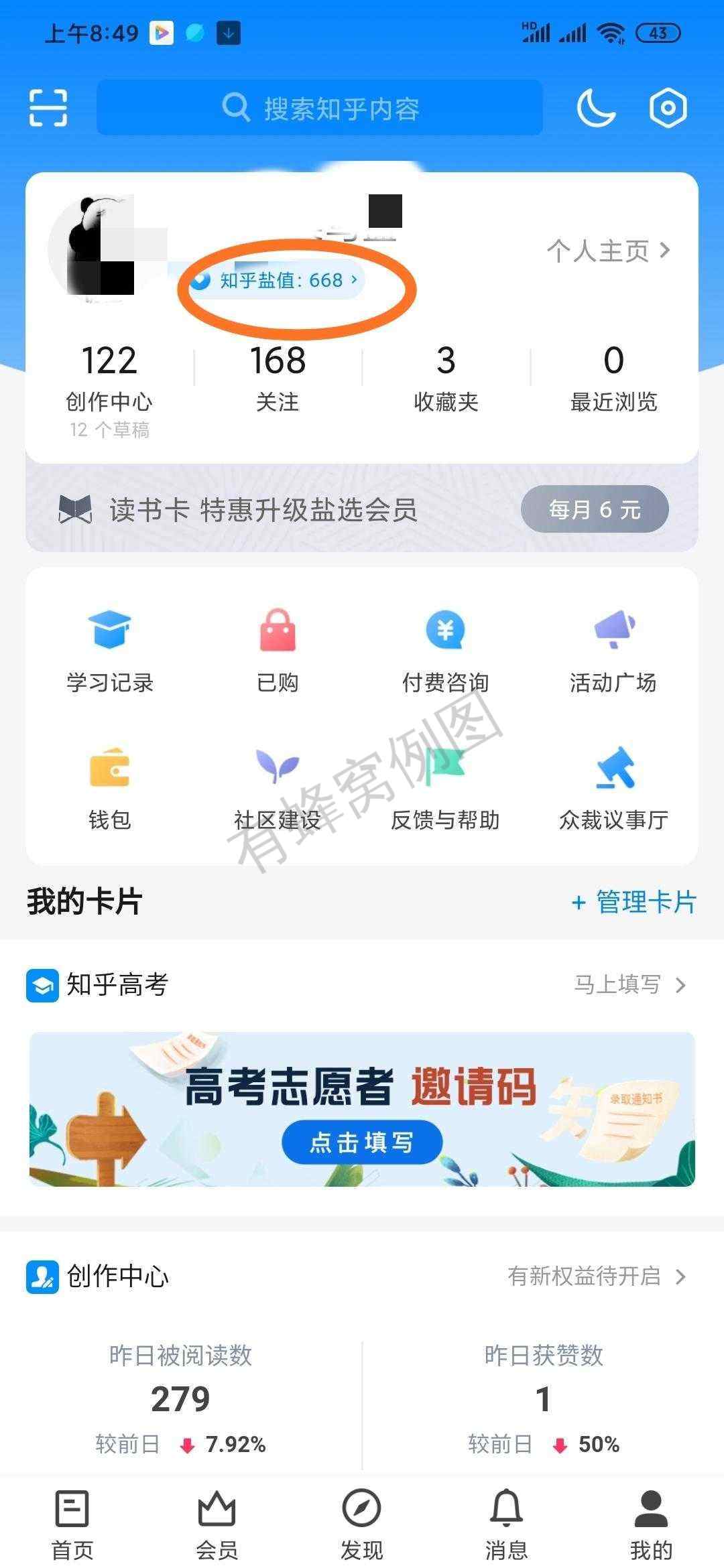 点赞/收藏 知乎 知乎点赞 步骤图1