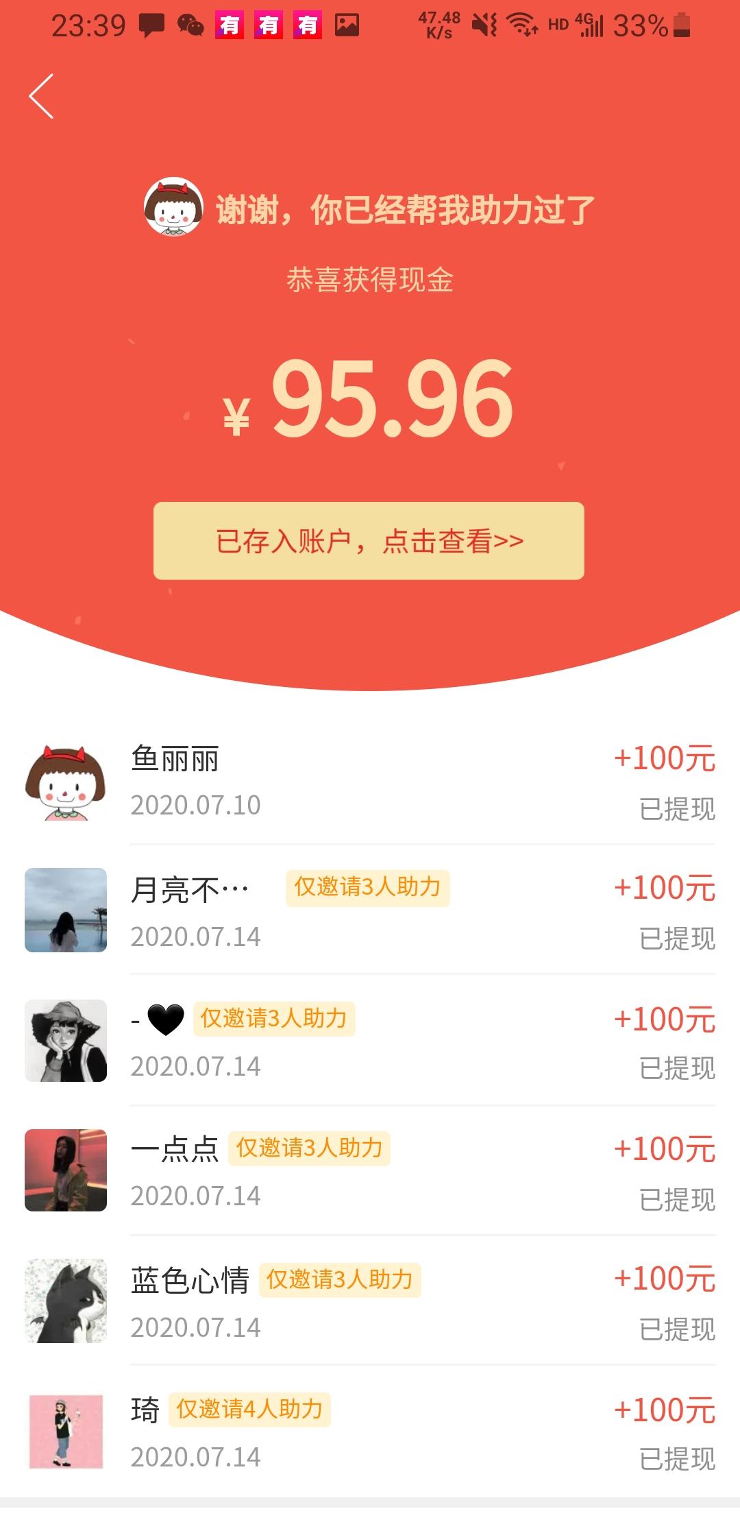 拼多多现金砍价任务 验收样图1