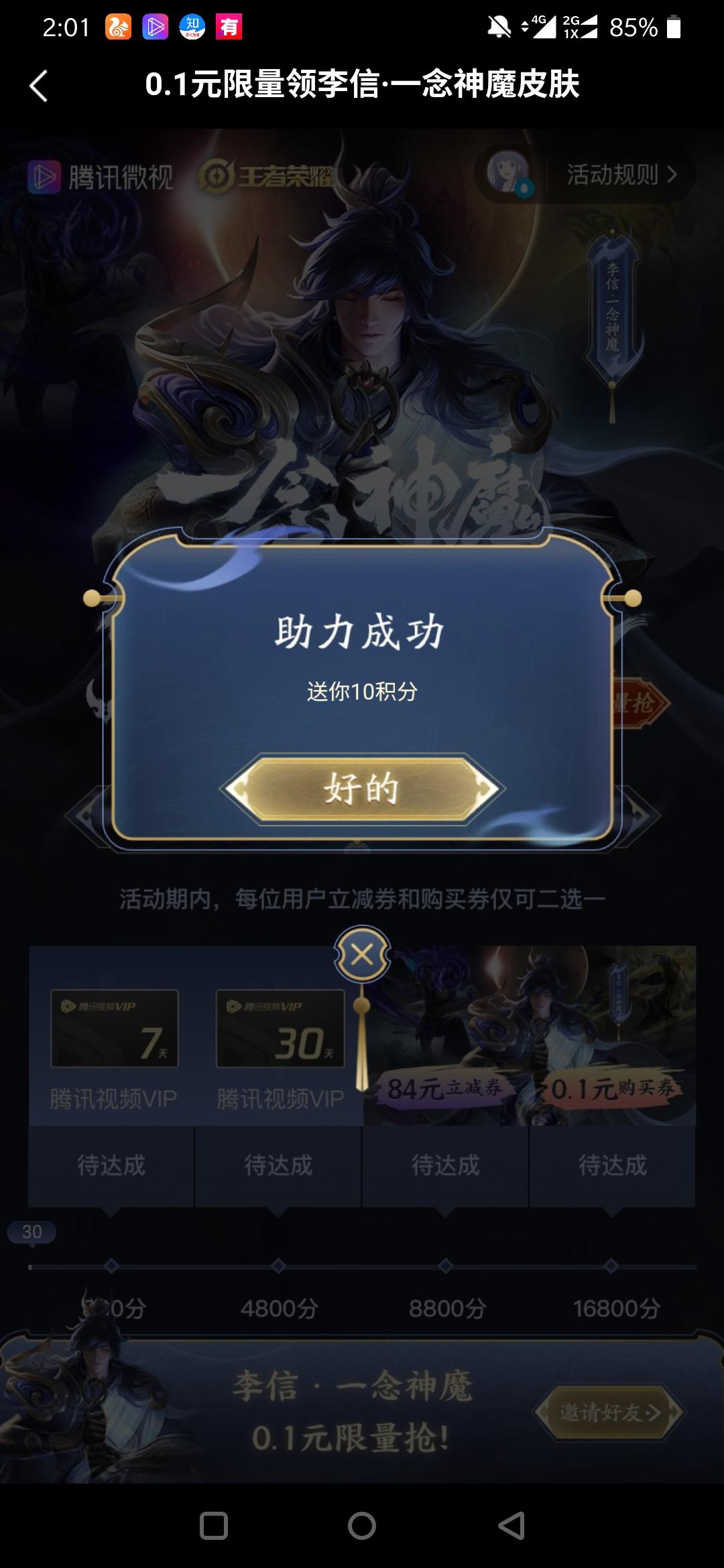 大哥哥的砍价任务 验收样图2
