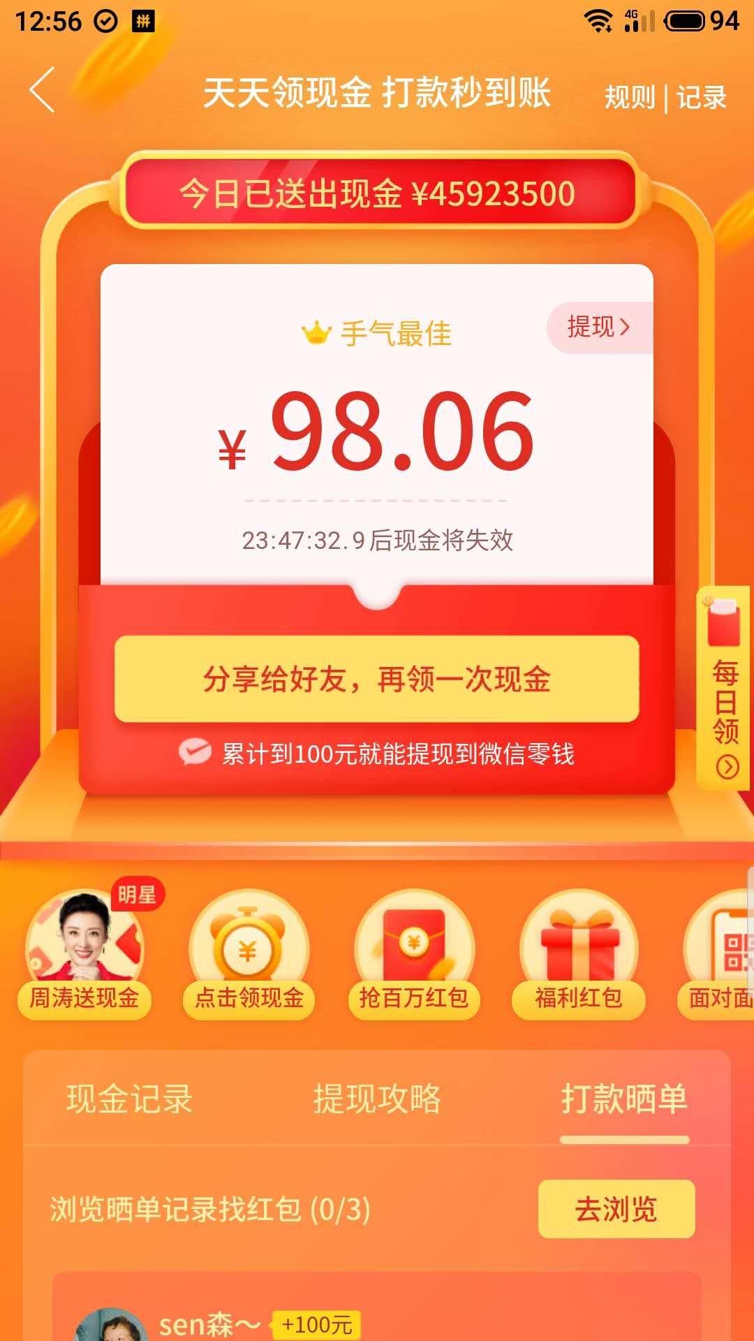 秒审核的拼多多任务 验收样图1