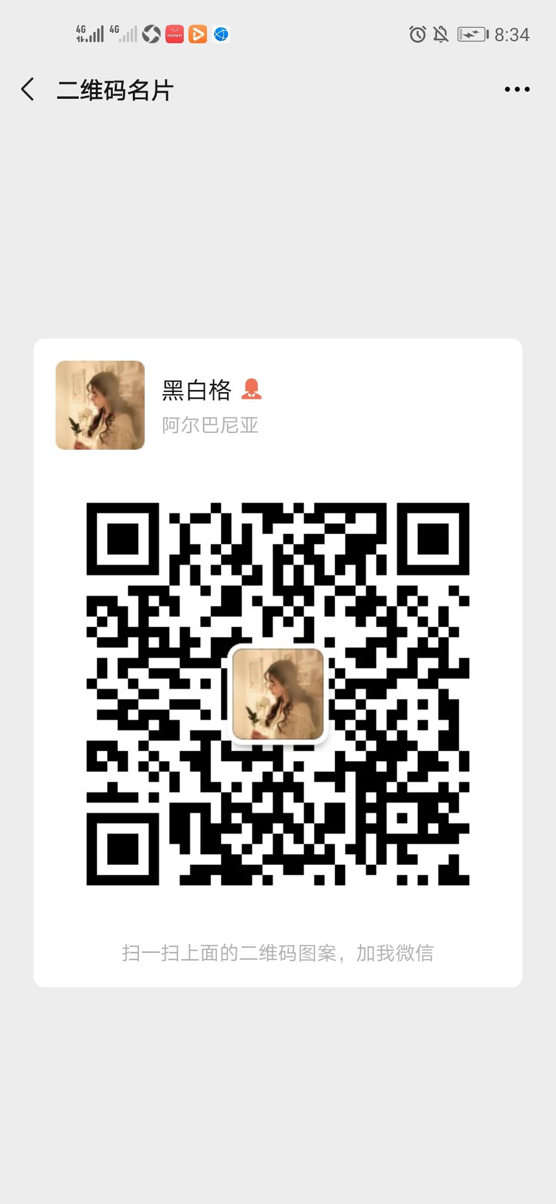 加好友 黑白格的任务 步骤图1