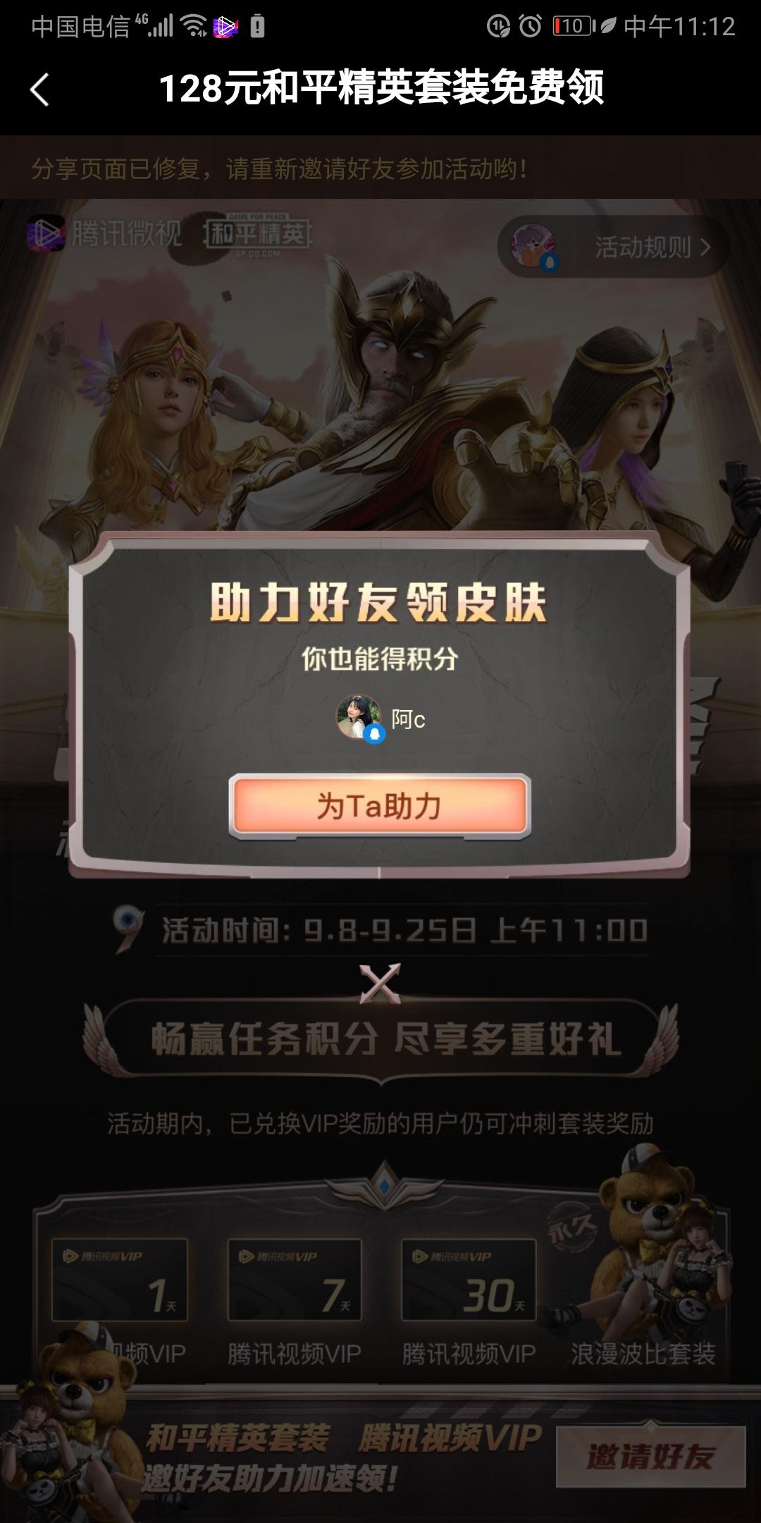 助力 微视 微视助力！ 步骤图3