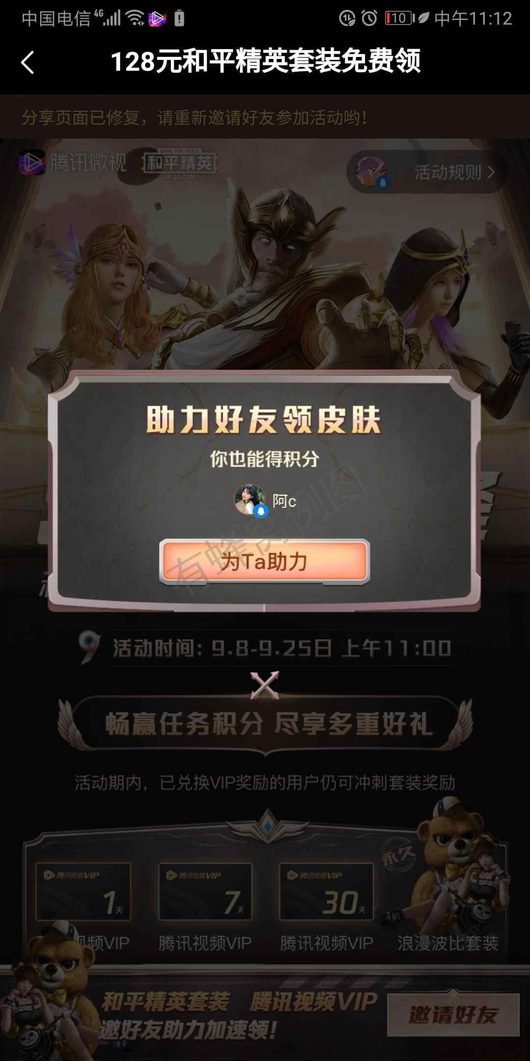 助力 微视 微视助力! 步骤图3
