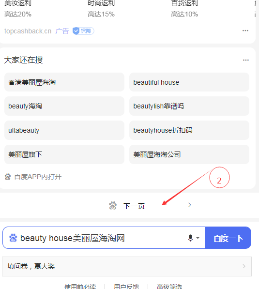 点击 搜索 知名app 钉子谋道的任务 步骤图2