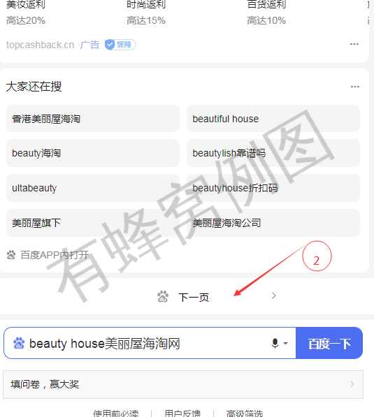 点击 搜索 知名app 钉子谋道的任务 步骤图2