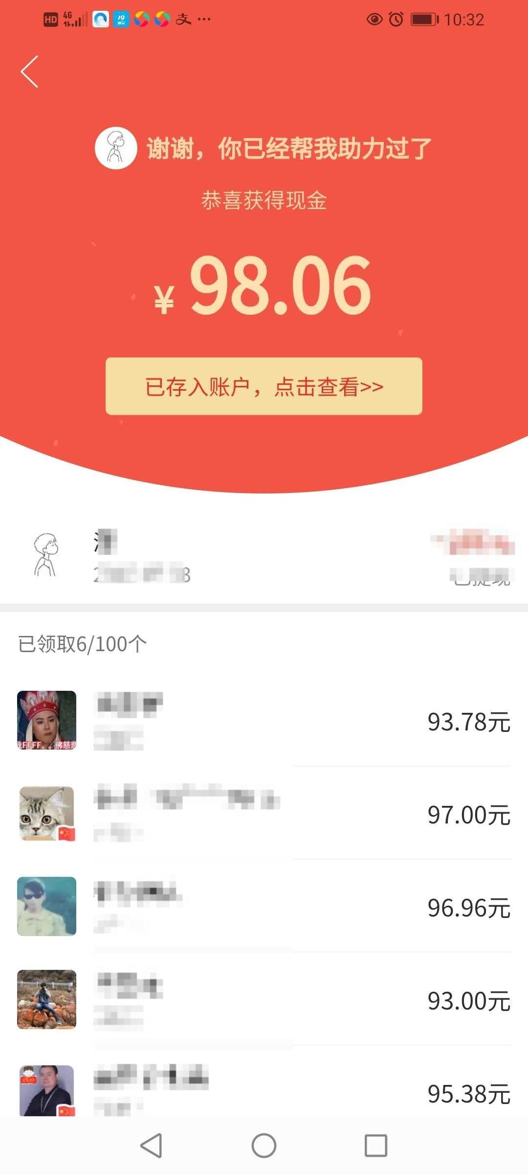 拼多多红包助力任务 验收样图1