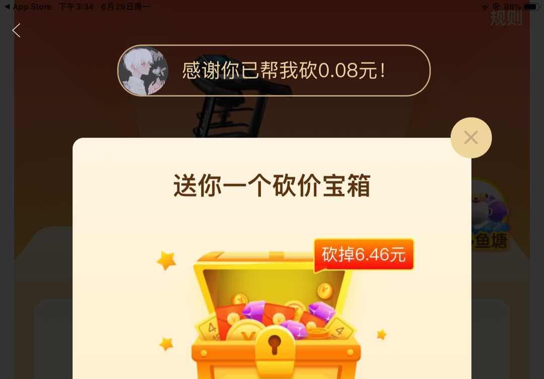 般若波罗蜜的砍价任务 验收样图1