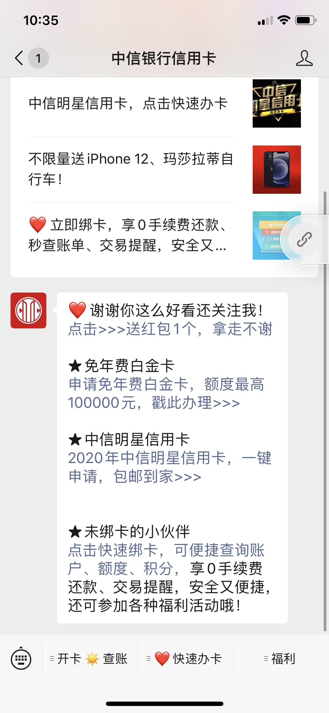 关注 3秒关注可领红包 步骤图2