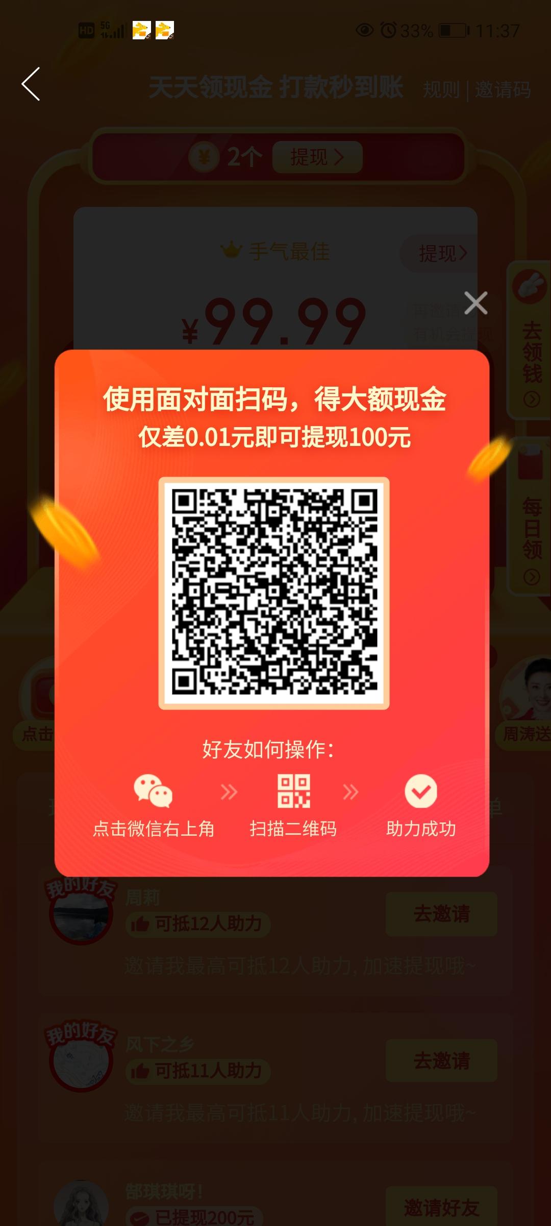 助力 [活动+25%]飞的任务 步骤图1