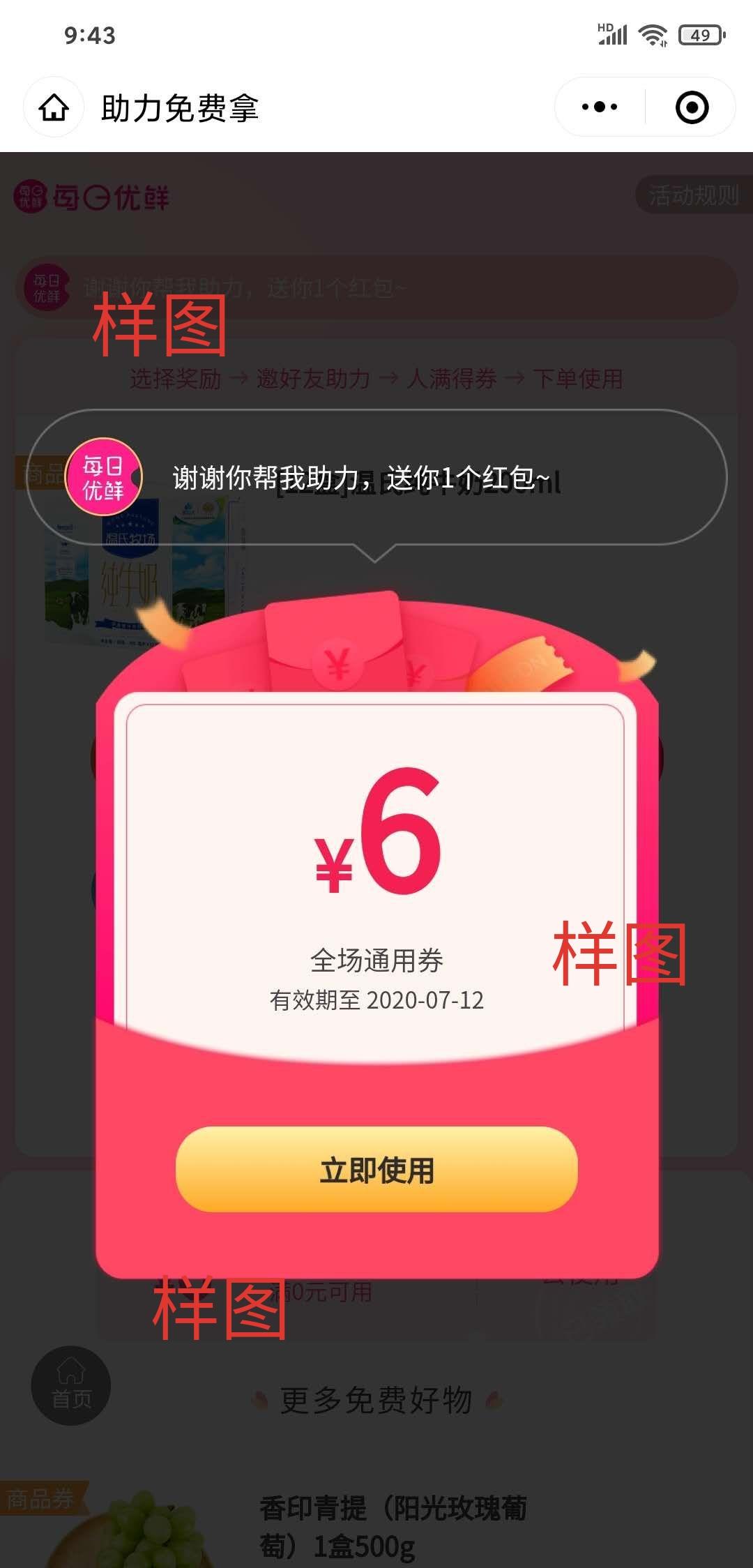 每日优鲜助力任务 验收样图1