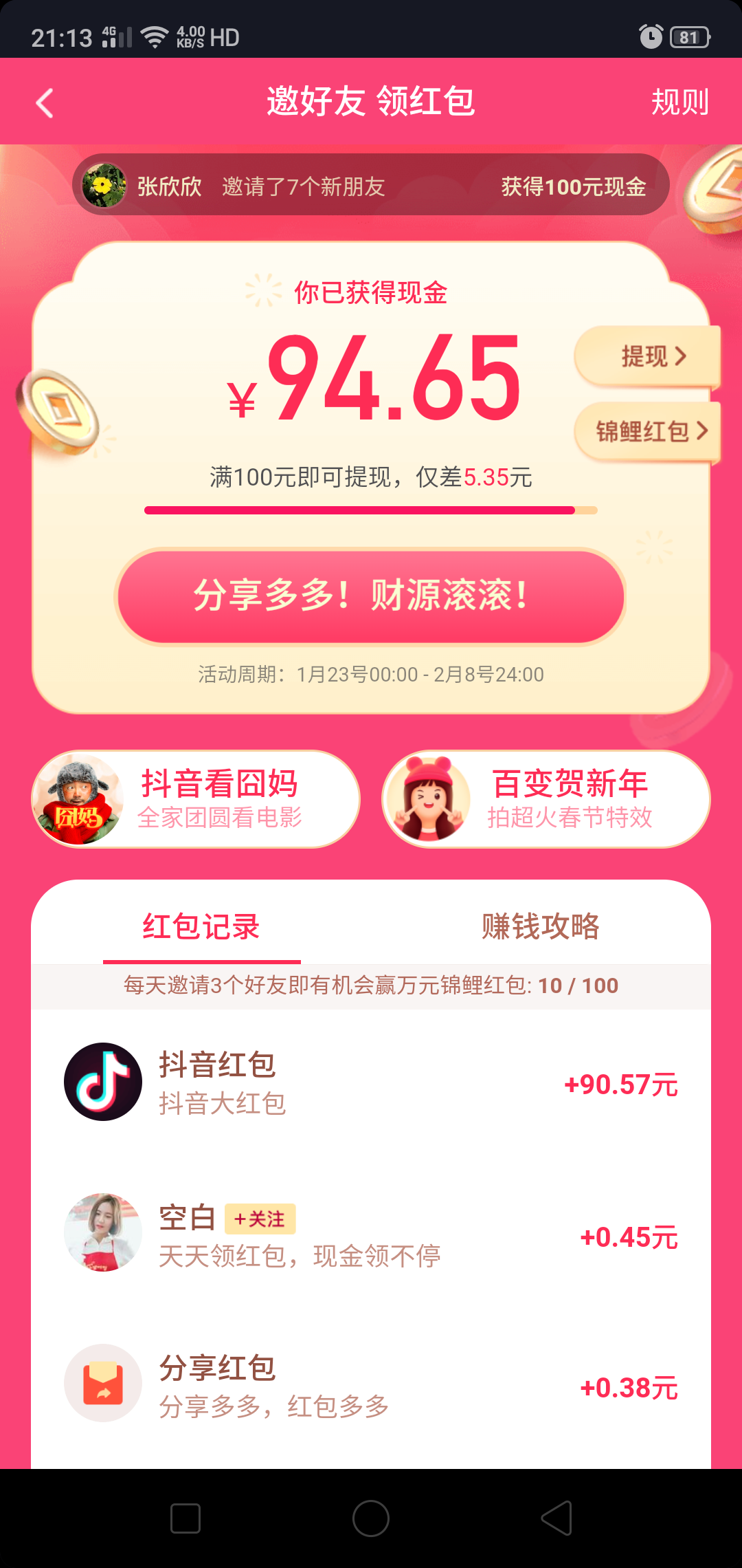 黄山的点击任务 验收样图1