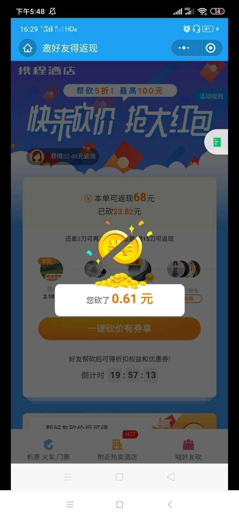 砍价 小程序 微信授权 1905971的任务 验收样图1