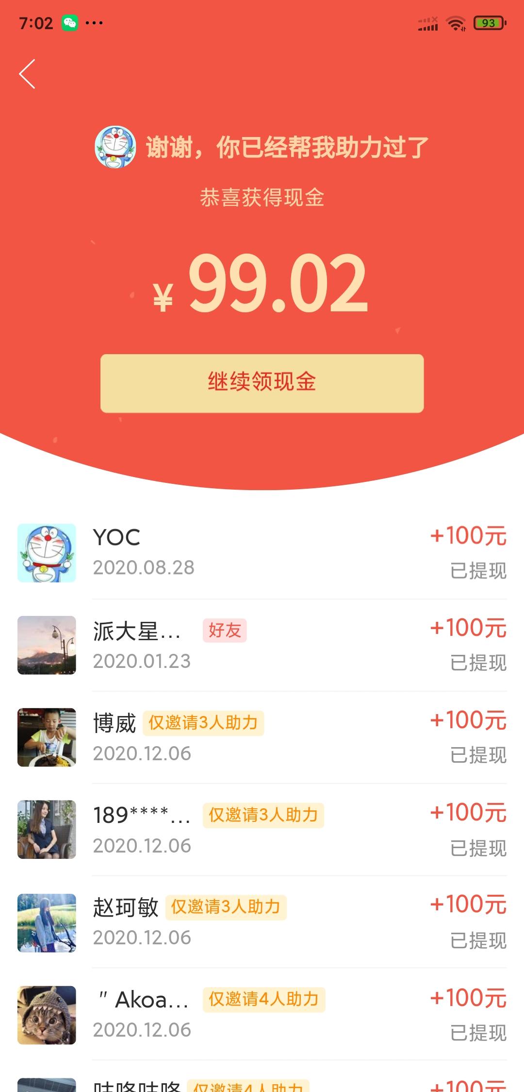 助力 拼多多 COY的任务 验收样图1