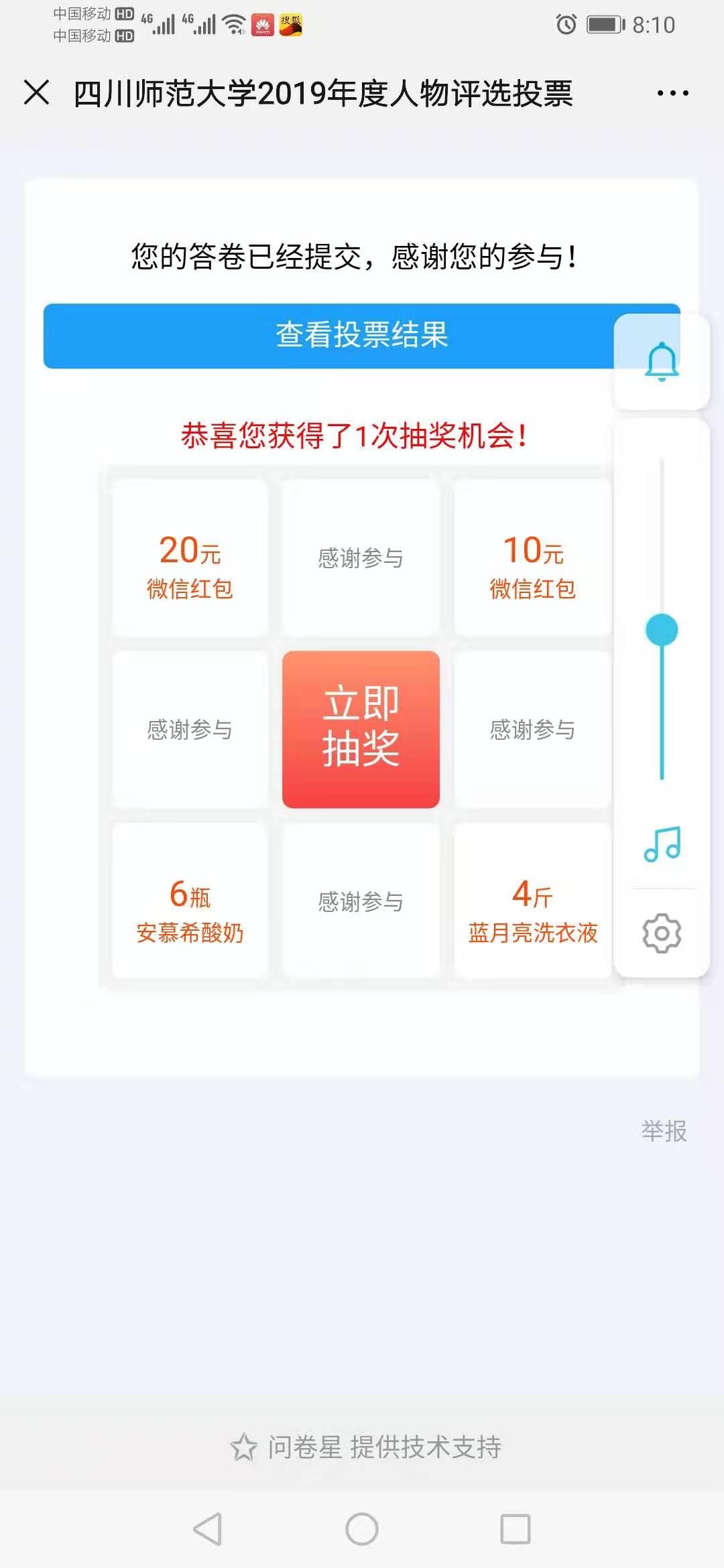 .的投票任务 验收样图2