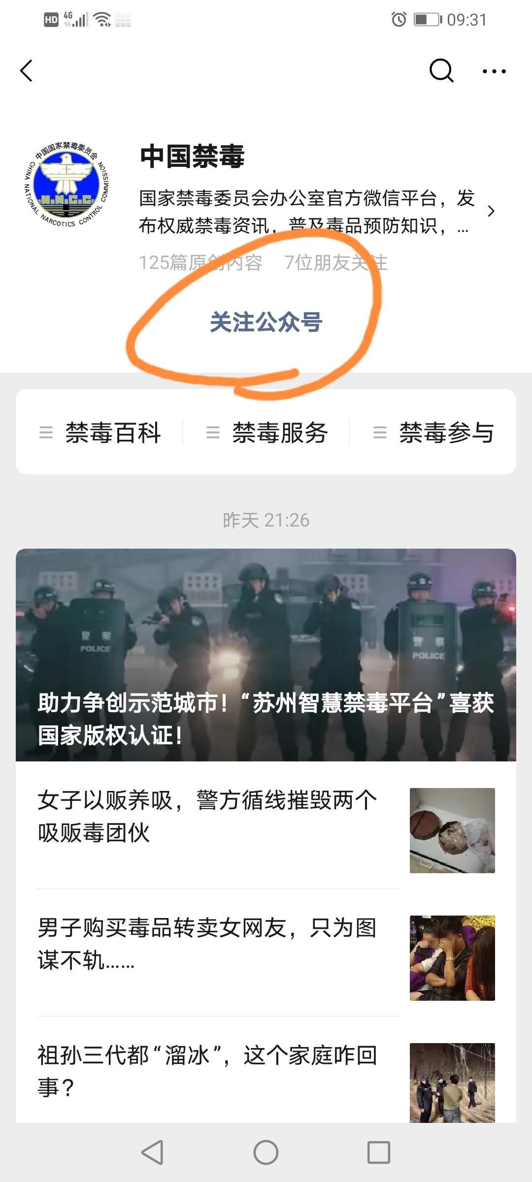 关注 A锦凤进口美妆的任务 步骤图3