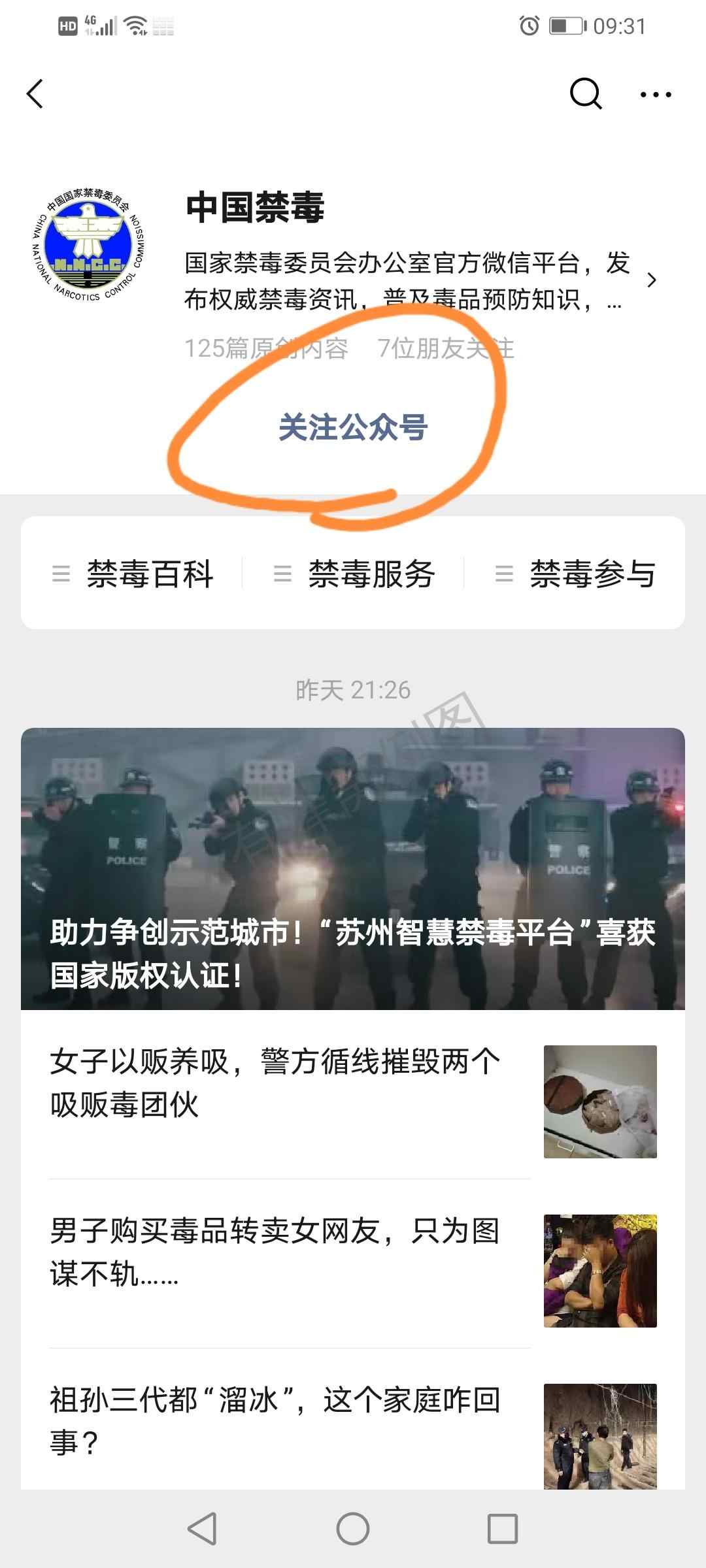关注 A锦凤进口美妆的任务 步骤图3