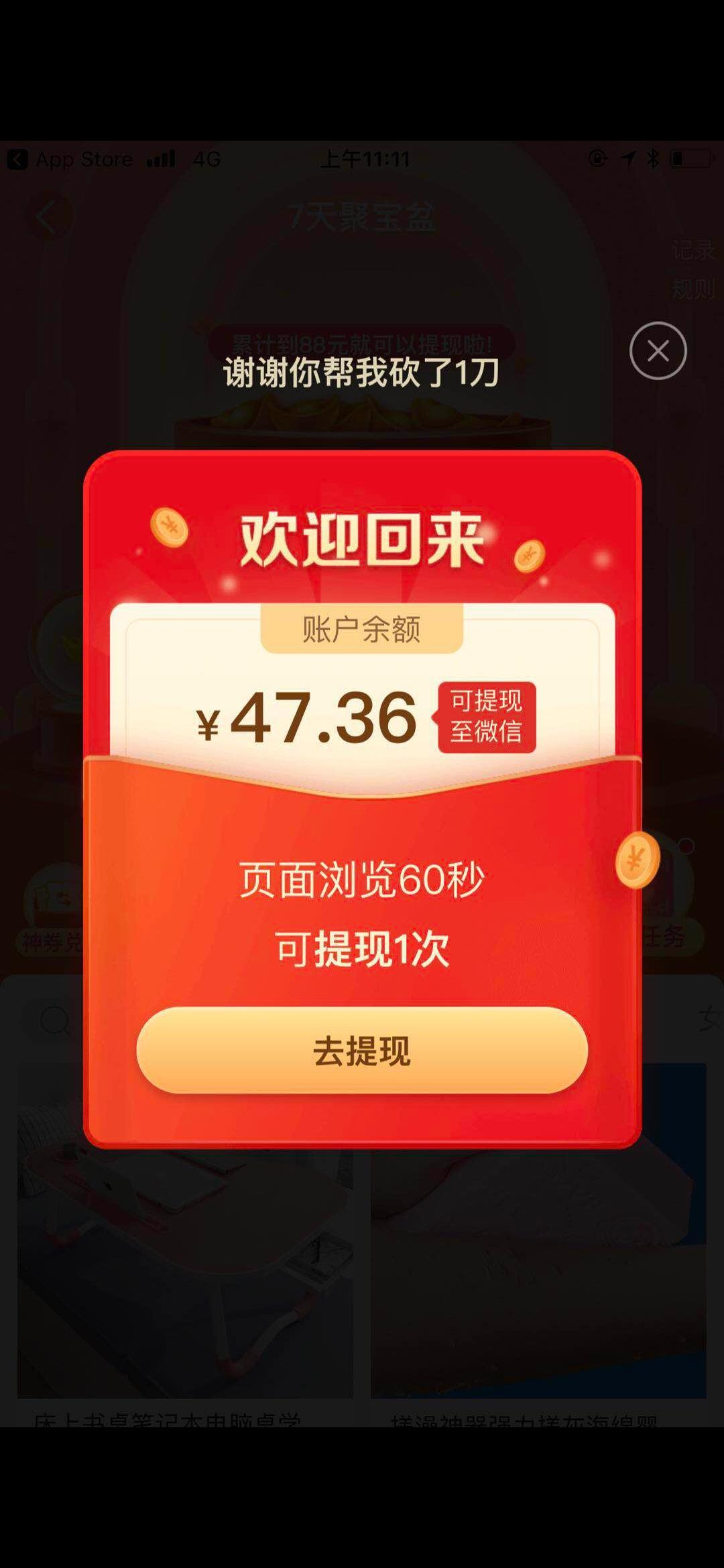 童趣的砍价任务 验收样图1