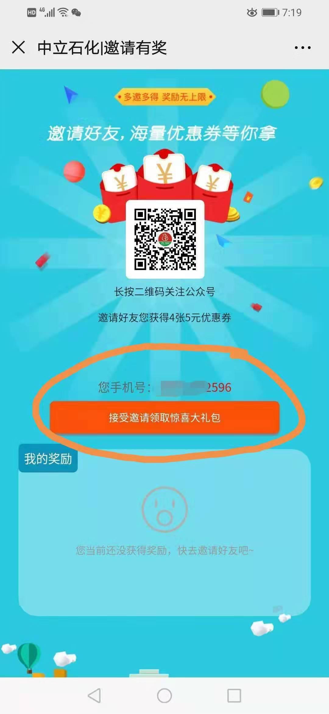 关注公众号，无实名无费用 步骤图1