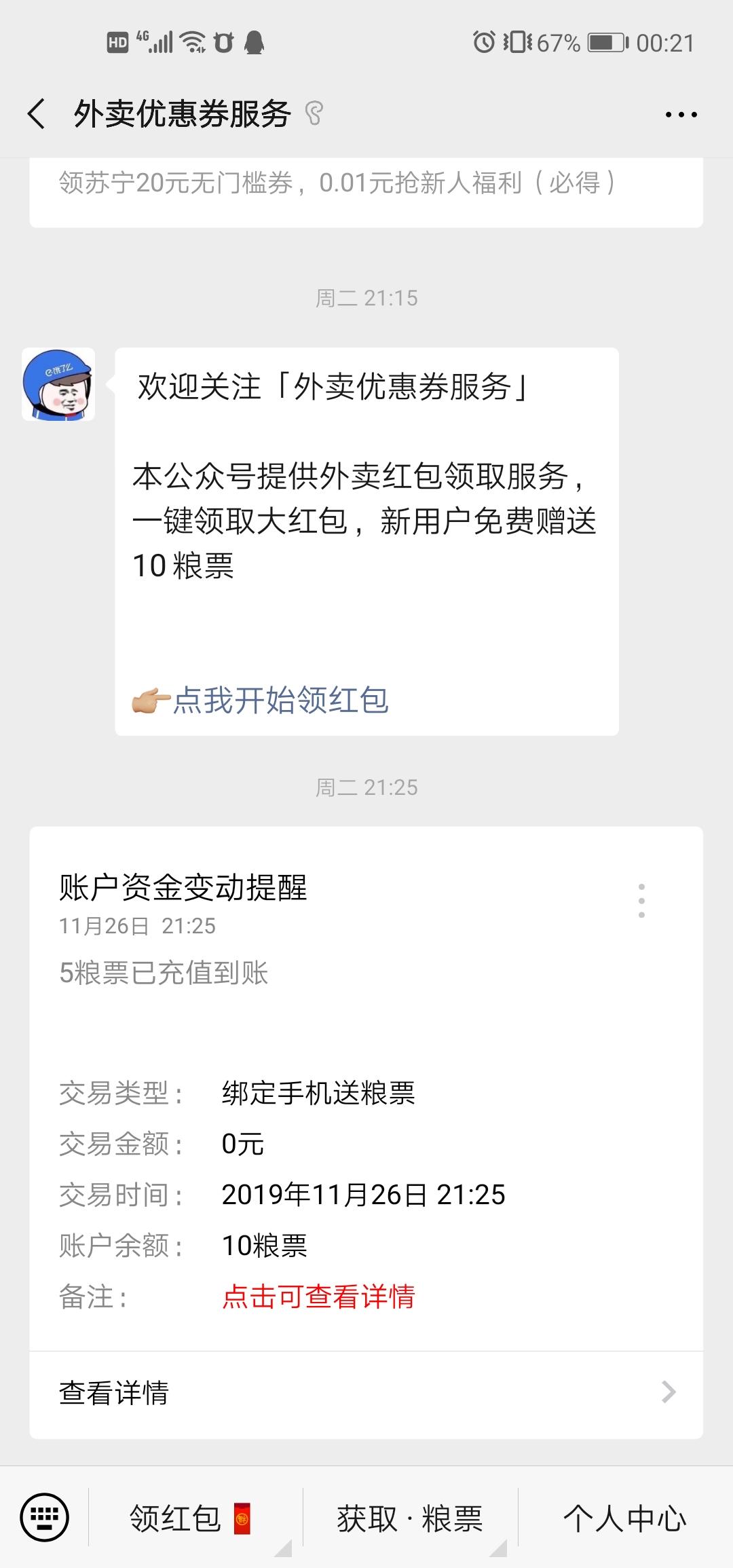 微信扫描关注即可1秒完成 验收样图1